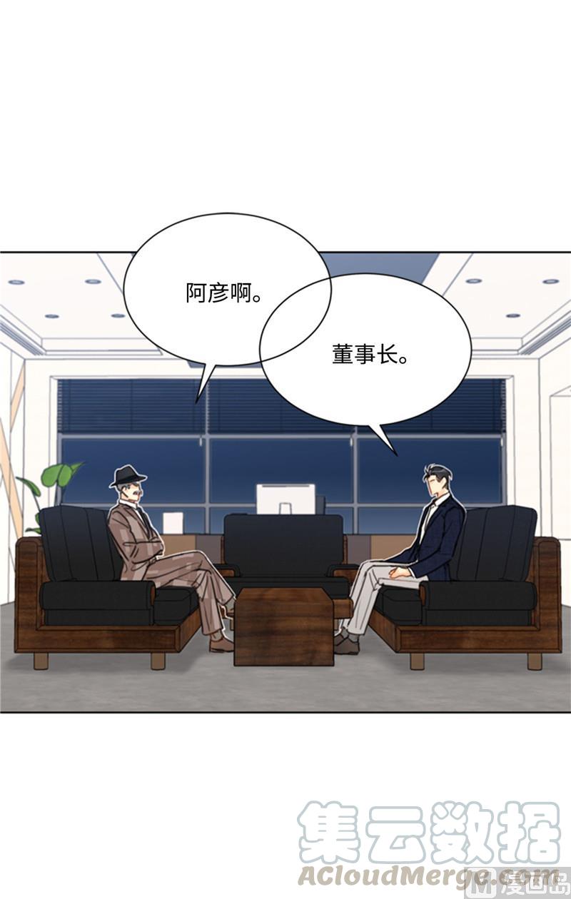 我和总裁相了个亲 - 43.我被解雇啦？ - 第27张图