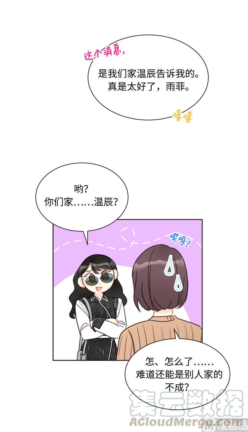 我和总裁相了个亲 - 43.我被解雇啦？ - 第23张图