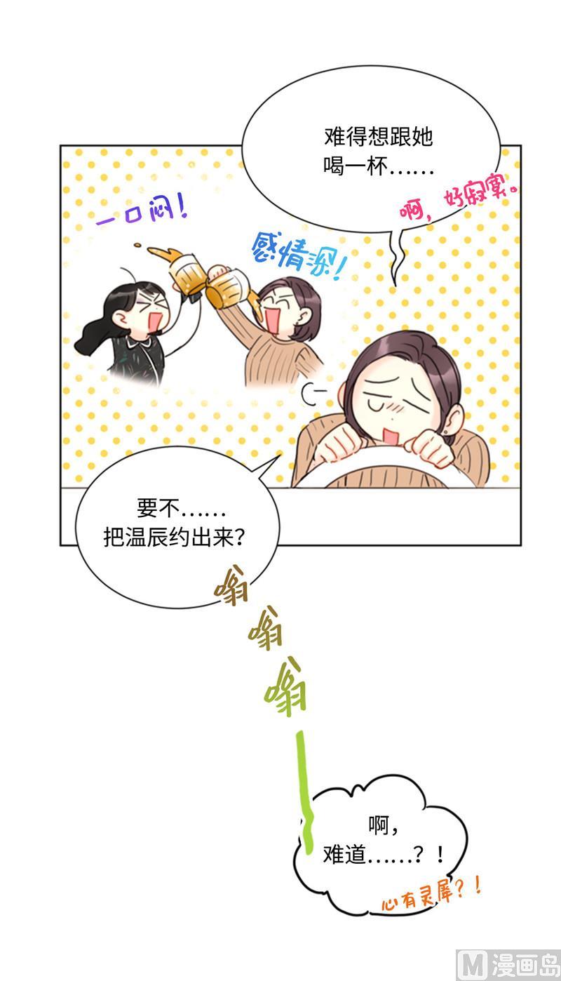 我和总裁相了个亲 - 43.我被解雇啦？ - 第32张图