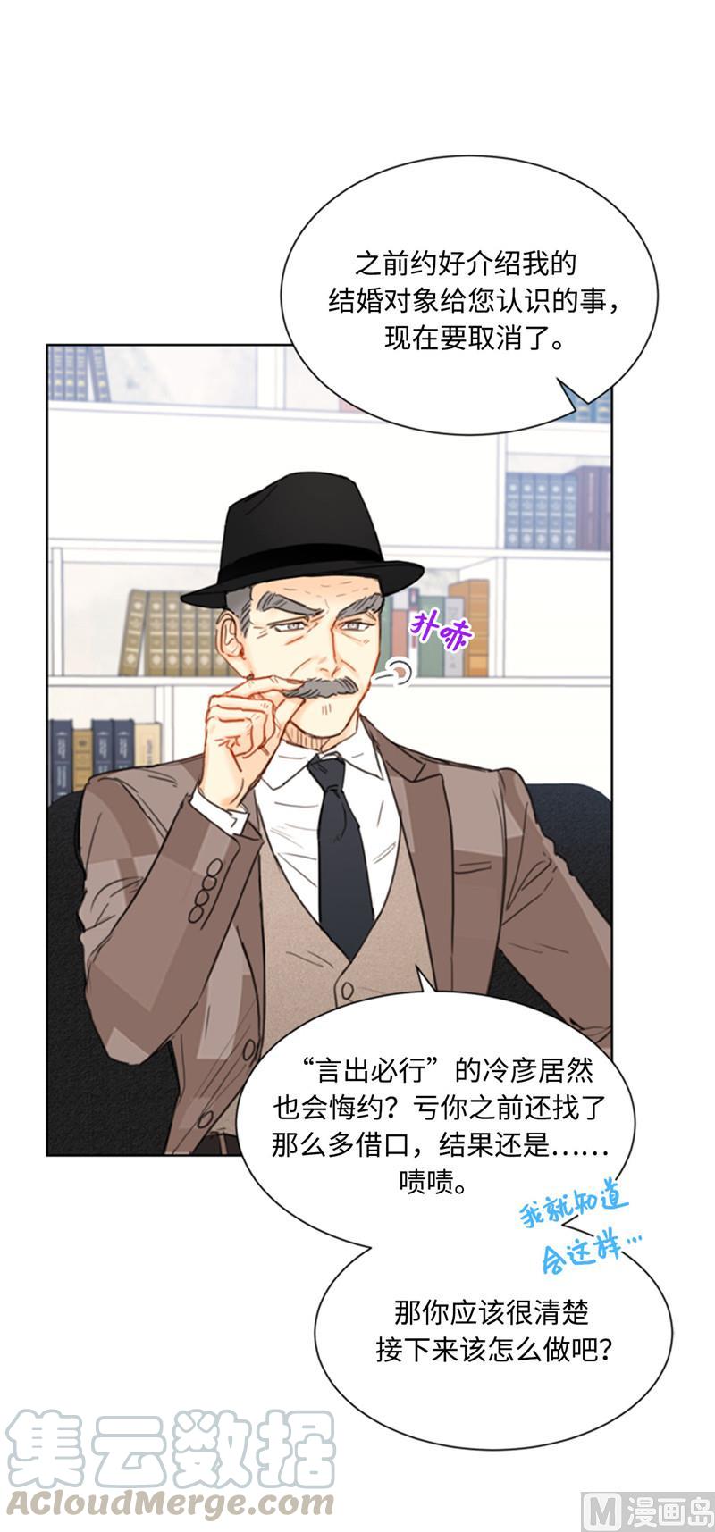 我和总裁相了个亲 - 43.我被解雇啦？ - 第29张图