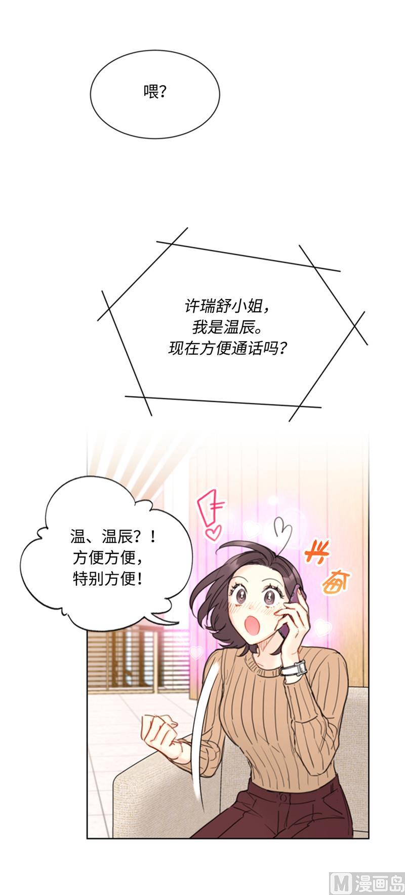 我和总裁相了个亲 - 43.我被解雇啦？ - 第12张图