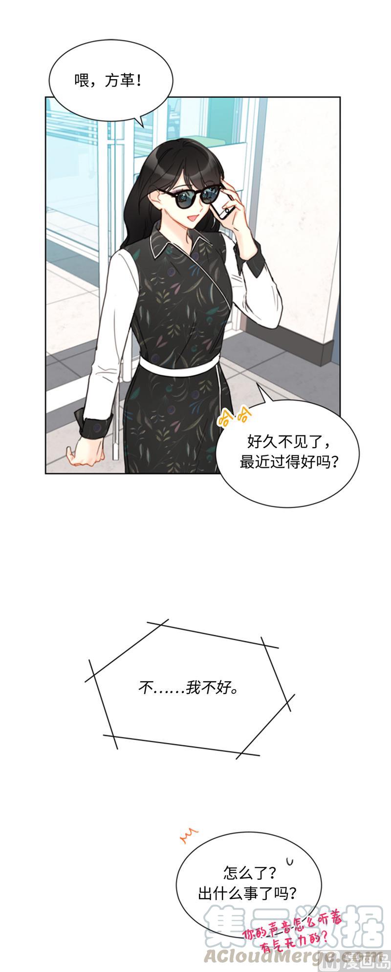 我和总裁相了个亲 - 43.我被解雇啦？ - 第3张图