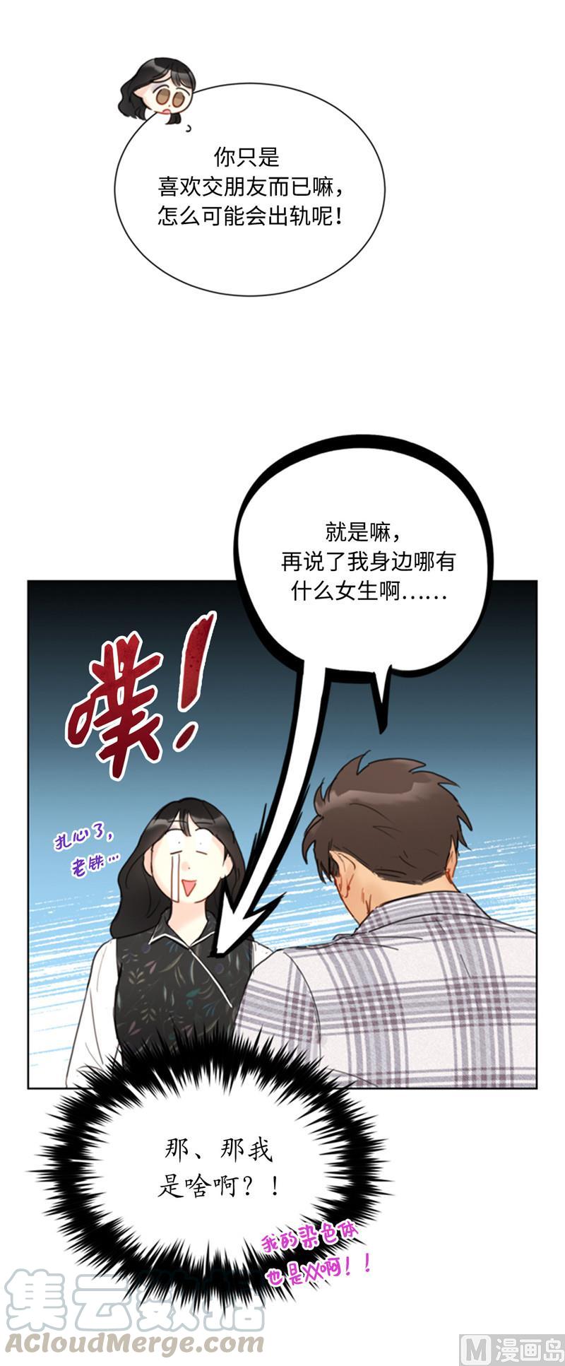 我和总裁相了个亲 - 44.心动感觉也会麻木吗？ - 第5张图