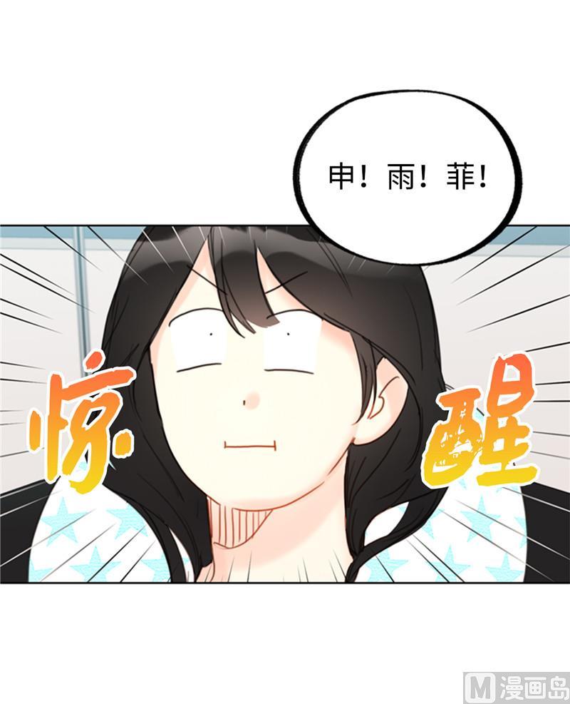 我和总裁相了个亲 - 44.心动感觉也会麻木吗？ - 第34张图