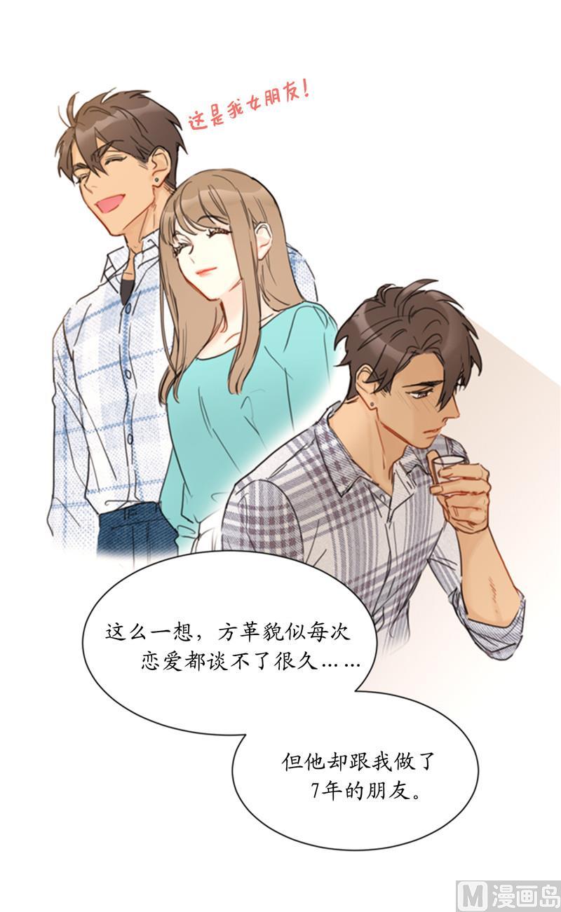 我和总裁相了个亲 - 44.心动感觉也会麻木吗？ - 第28张图