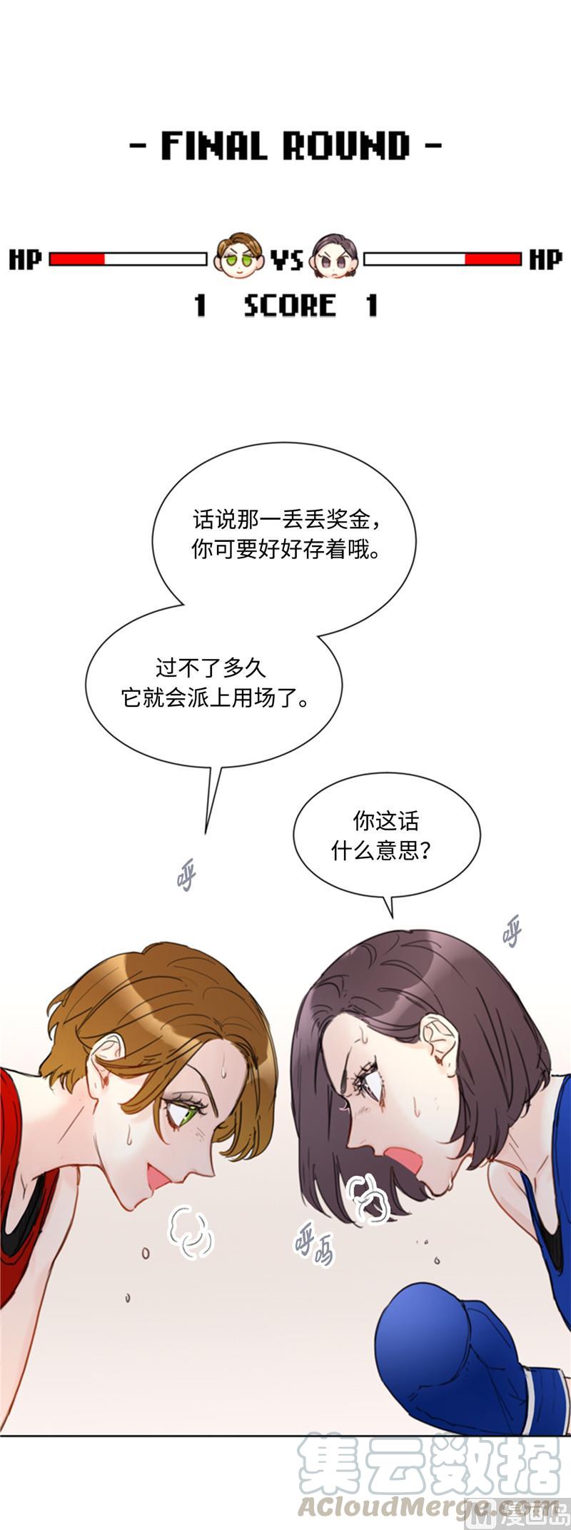 我和总裁相了个亲 - 44.心动感觉也会麻木吗？ - 第19张图