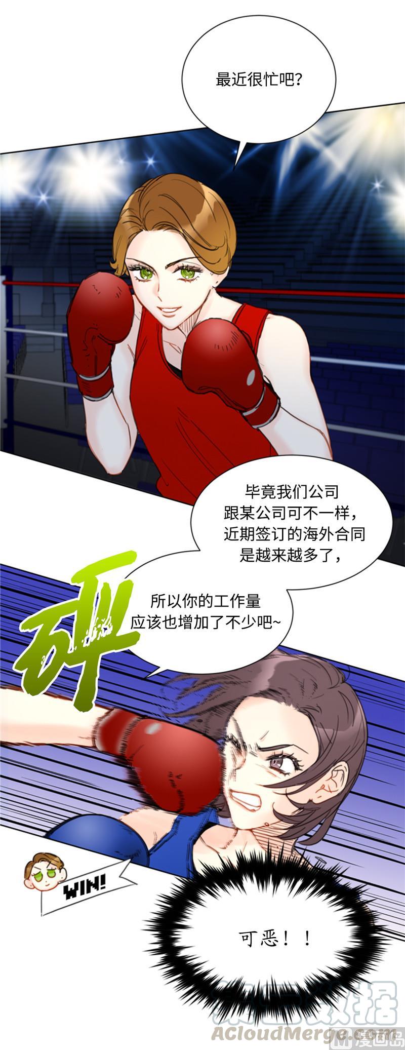 我和总裁相了个亲 - 44.心动感觉也会麻木吗？ - 第17张图