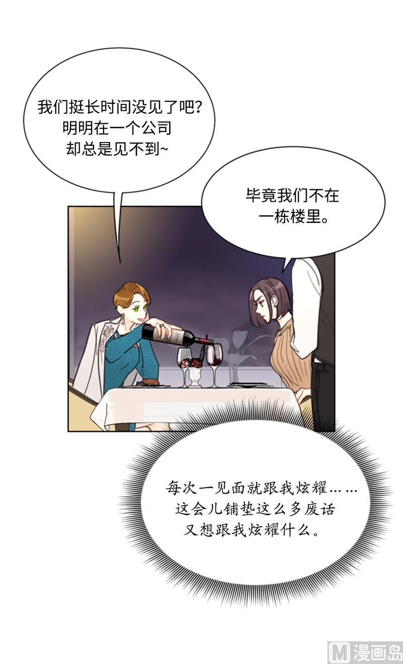 我和总裁相了个亲 - 44.心动感觉也会麻木吗？ - 第14张图