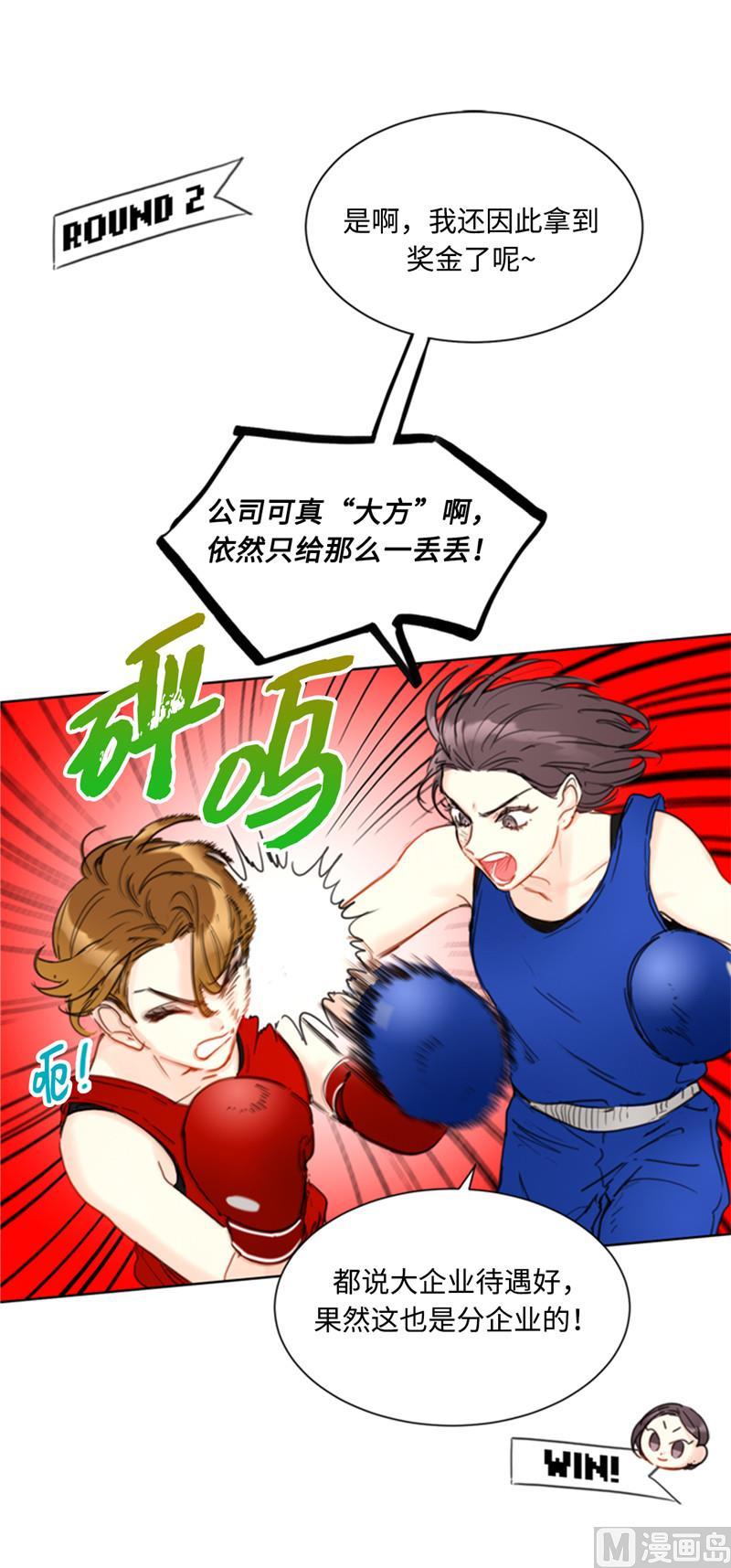 我和总裁相了个亲 - 44.心动感觉也会麻木吗？ - 第18张图