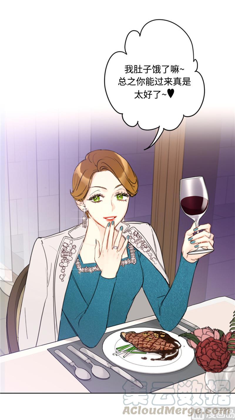 我和总裁相了个亲 - 44.心动感觉也会麻木吗？ - 第13张图