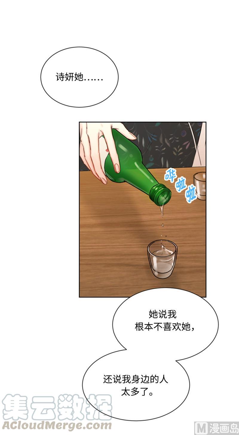 我和总裁相了个亲 - 44.心动感觉也会麻木吗？ - 第3张图