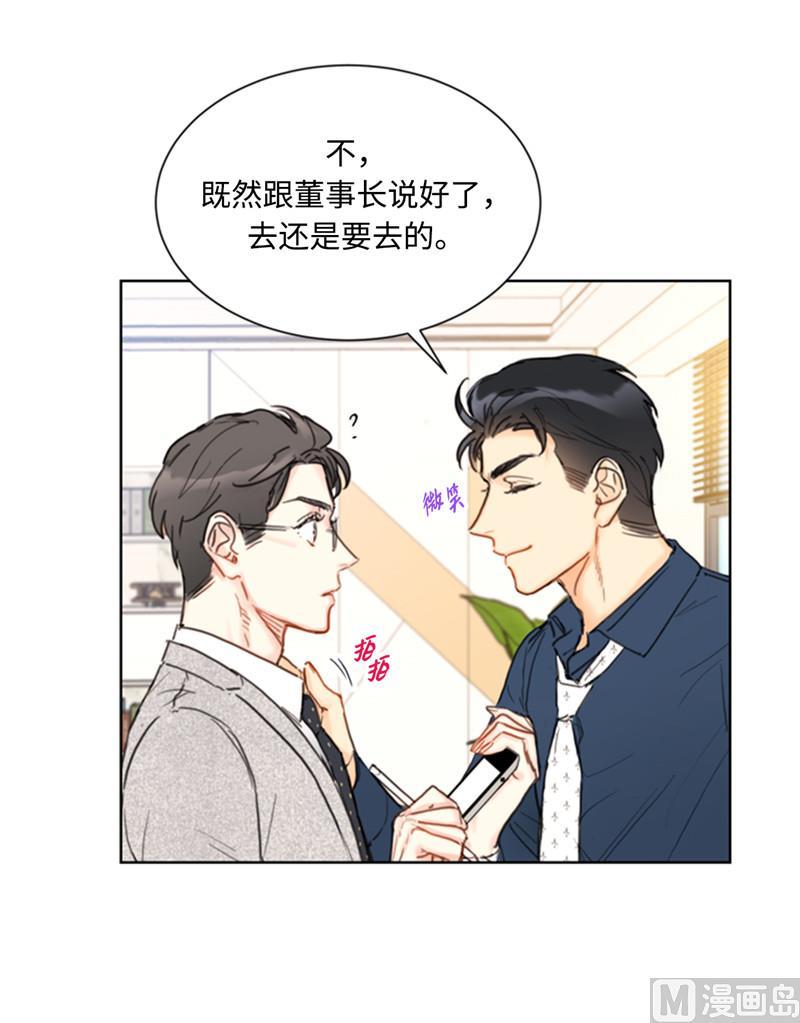 我和总裁相了个亲 - 44.心动感觉也会麻木吗？ - 第38张图