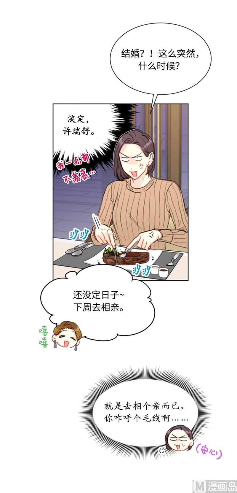 我和总裁相了个亲 - 44.心动感觉也会麻木吗？ - 第22张图