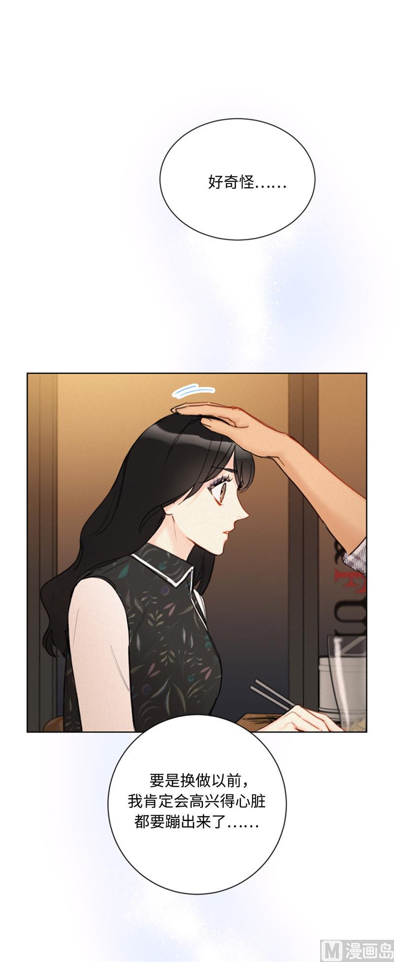 我和总裁相了个亲 - 44.心动感觉也会麻木吗？ - 第30张图