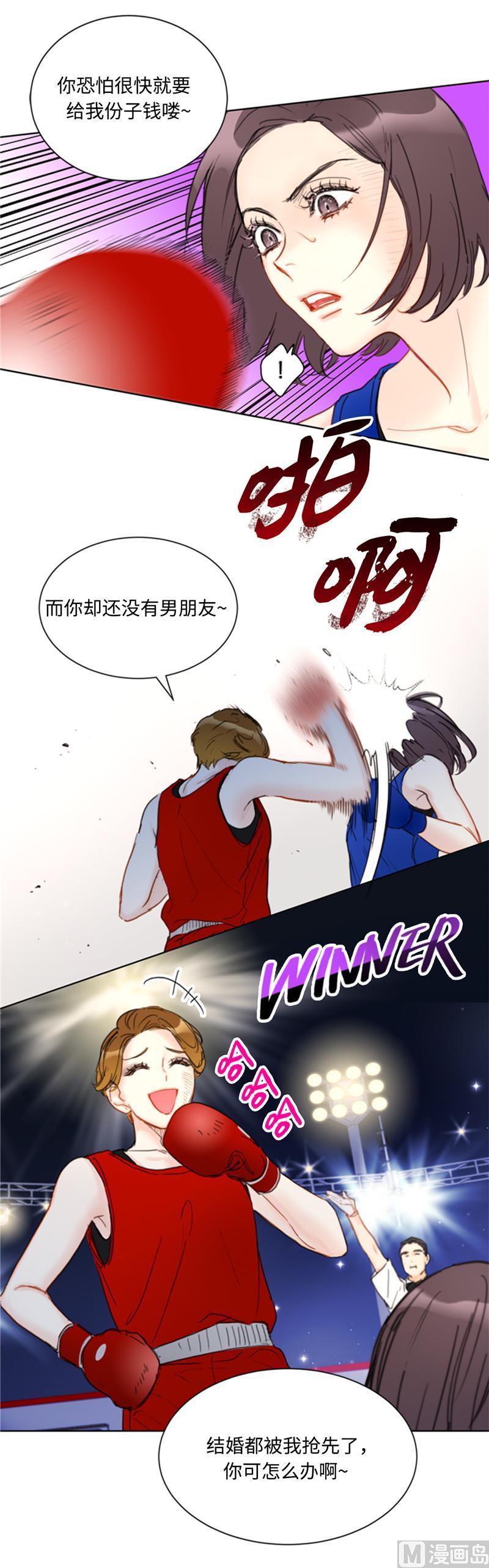 我和总裁相了个亲 - 44.心动感觉也会麻木吗？ - 第20张图