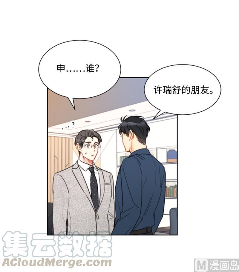 我和总裁相了个亲 - 45.又让秘书去相亲？ - 第21张图