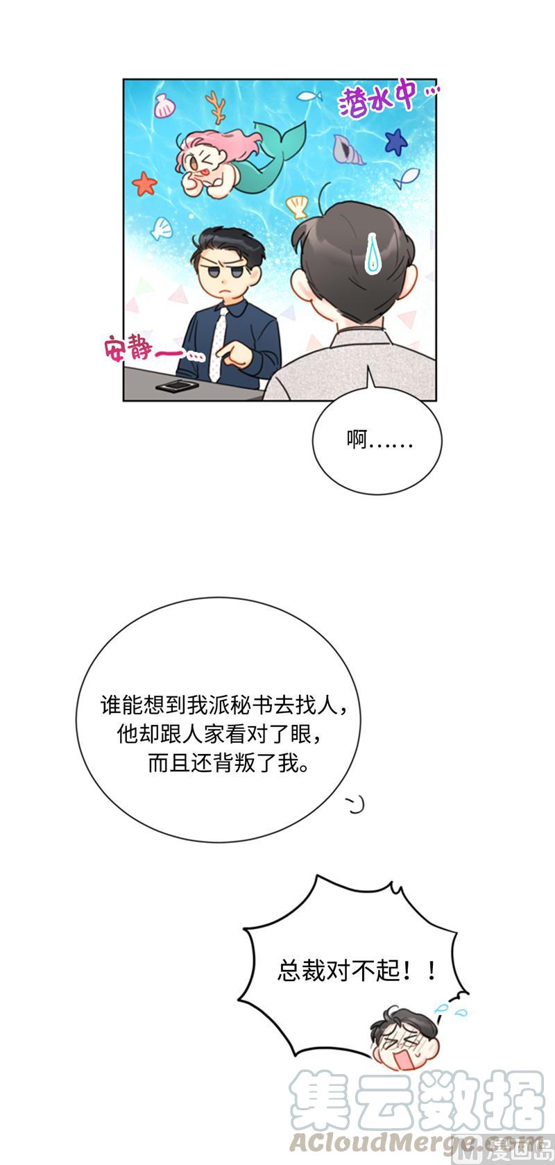 我和总裁相了个亲 - 45.又让秘书去相亲？ - 第13张图