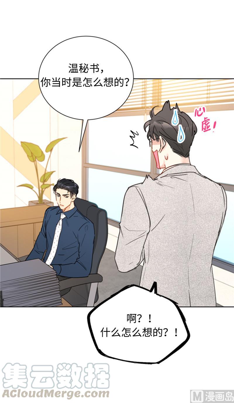 我和总裁相了个亲 - 45.又让秘书去相亲？ - 第15张图