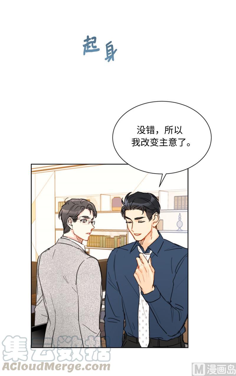 我和总裁相了个亲 - 45.又让秘书去相亲？ - 第19张图