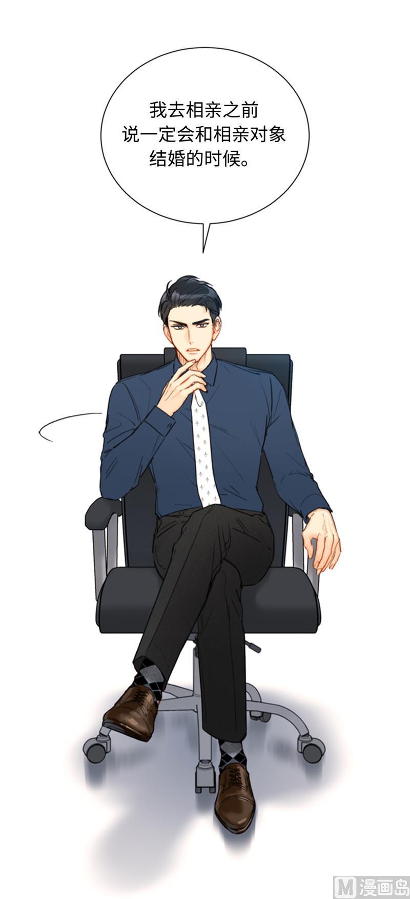 我和总裁相了个亲 - 45.又让秘书去相亲？ - 第16张图