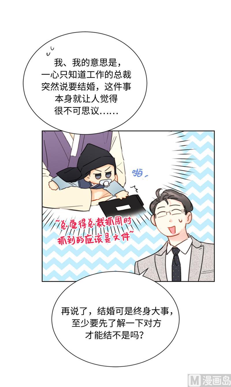 我和总裁相了个亲 - 45.又让秘书去相亲？ - 第18张图