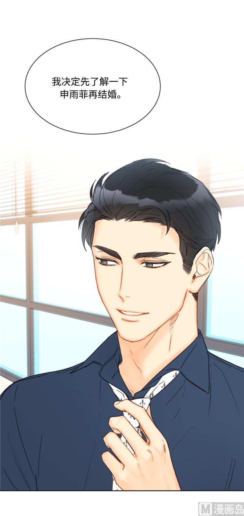 我和总裁相了个亲 - 45.又让秘书去相亲？ - 第20张图