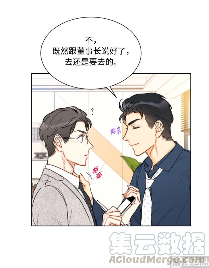 我和总裁相了个亲 - 45.又让秘书去相亲？ - 第23张图