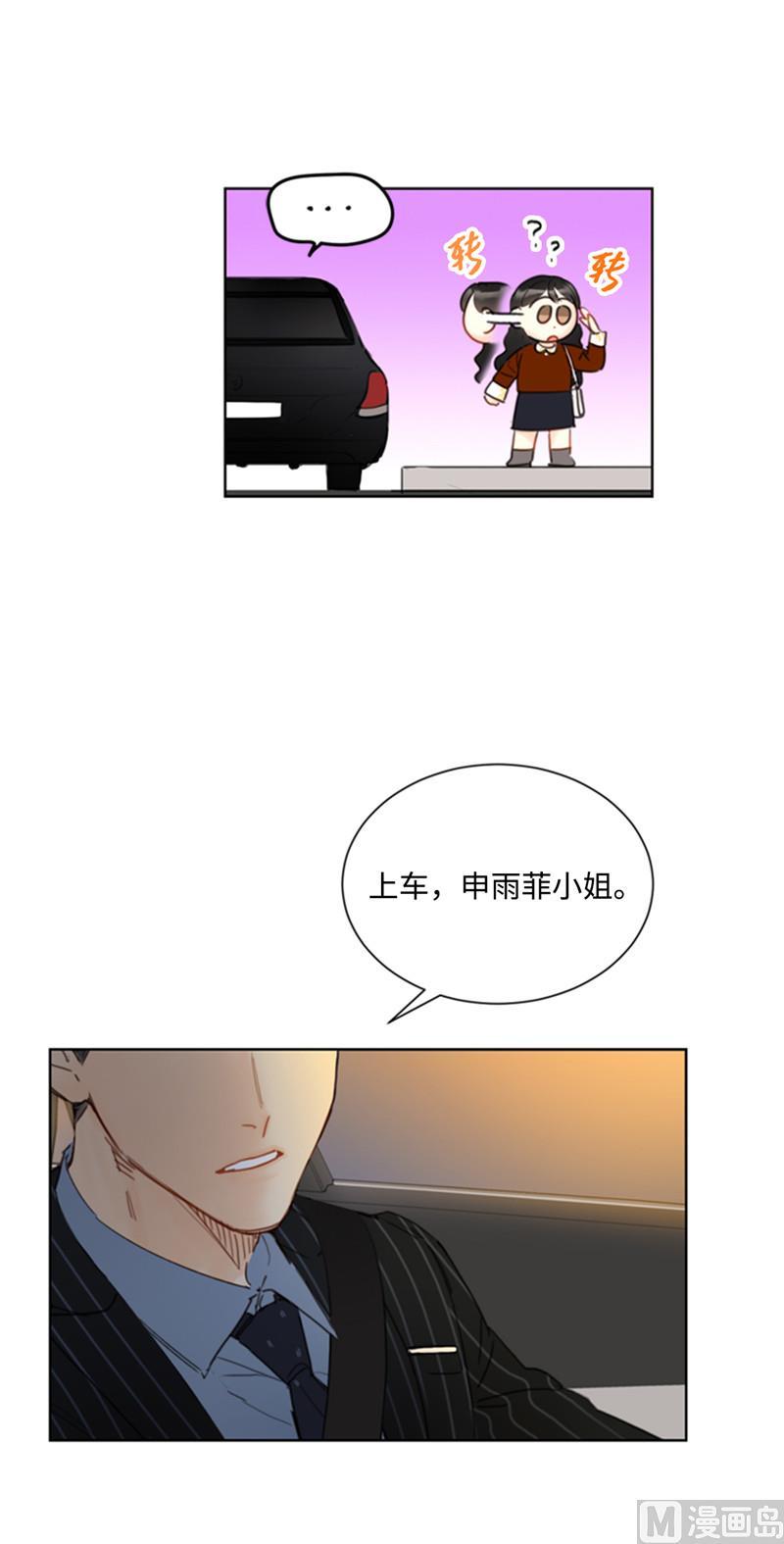 我和总裁相了个亲 - 45.又让秘书去相亲？ - 第42张图