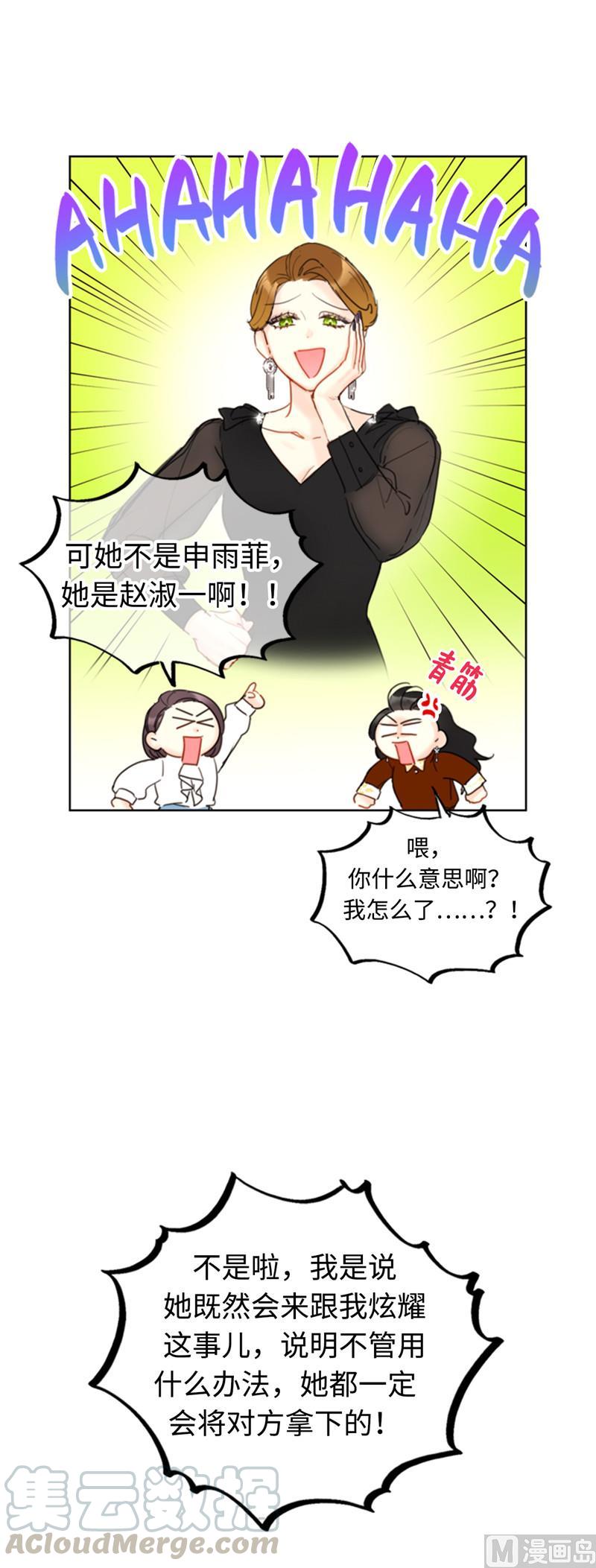 我和总裁相了个亲 - 45.又让秘书去相亲？ - 第33张图