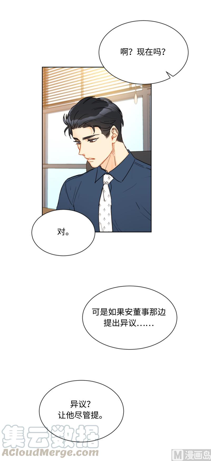 我和总裁相了个亲 - 45.又让秘书去相亲？ - 第7张图