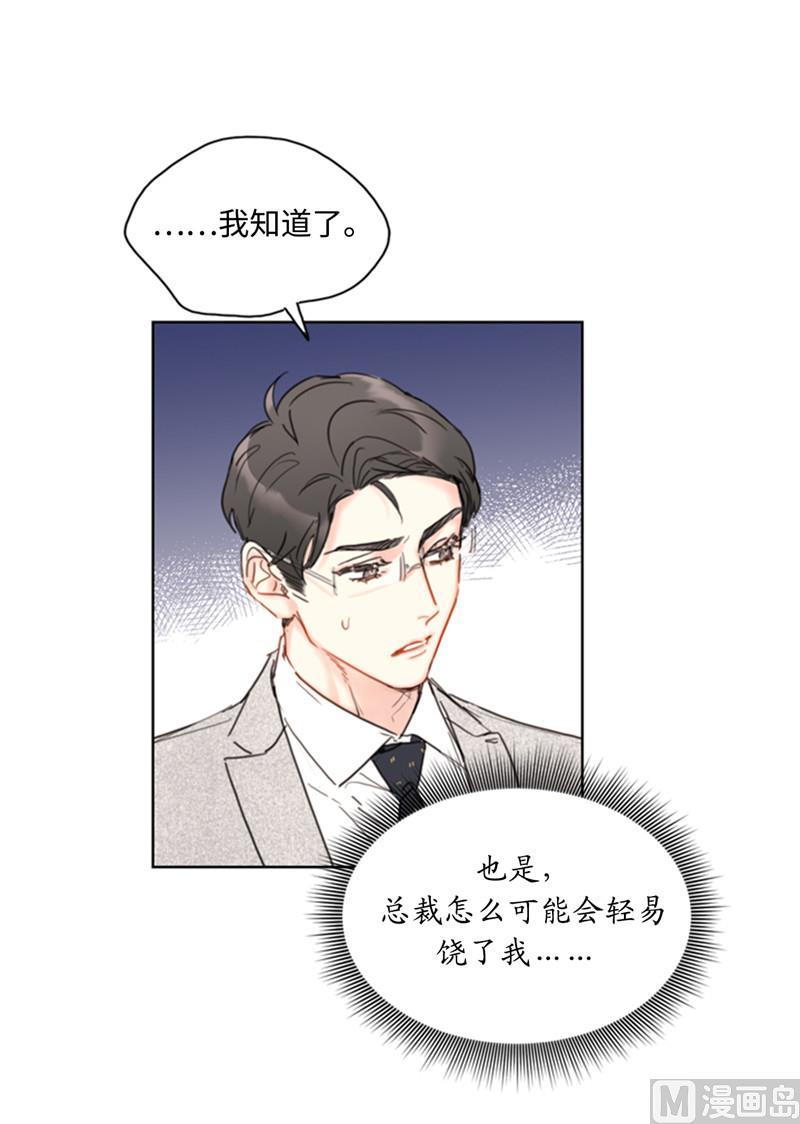 我和总裁相了个亲 - 45.又让秘书去相亲？ - 第28张图