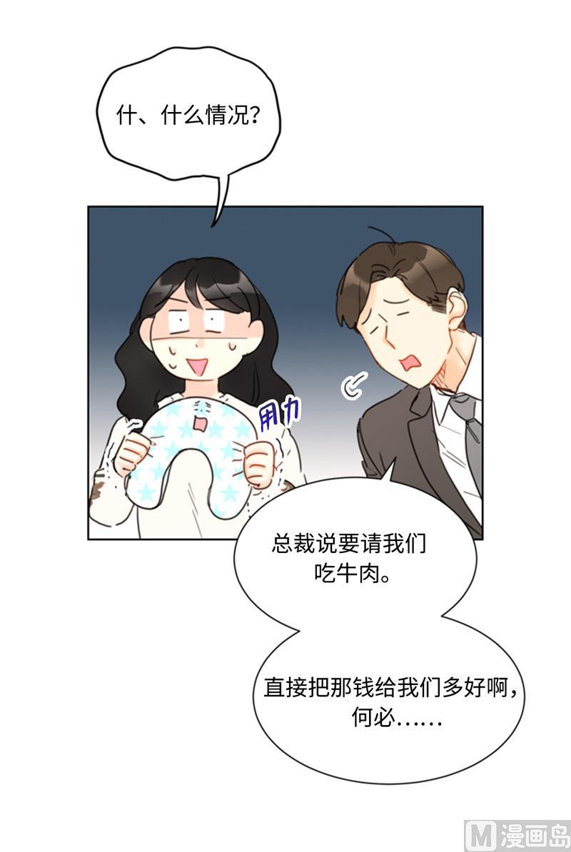 我和总裁相了个亲 - 45.又让秘书去相亲？ - 第4张图