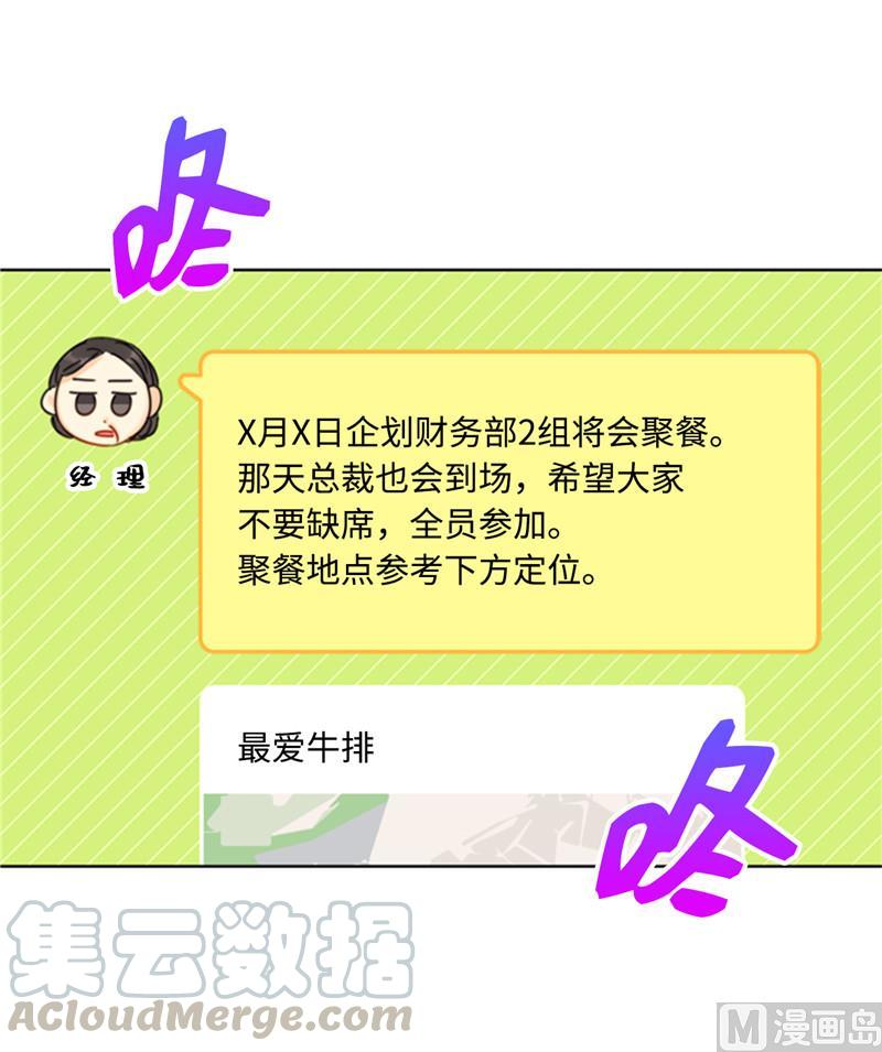 我和总裁相了个亲 - 45.又让秘书去相亲？ - 第3张图