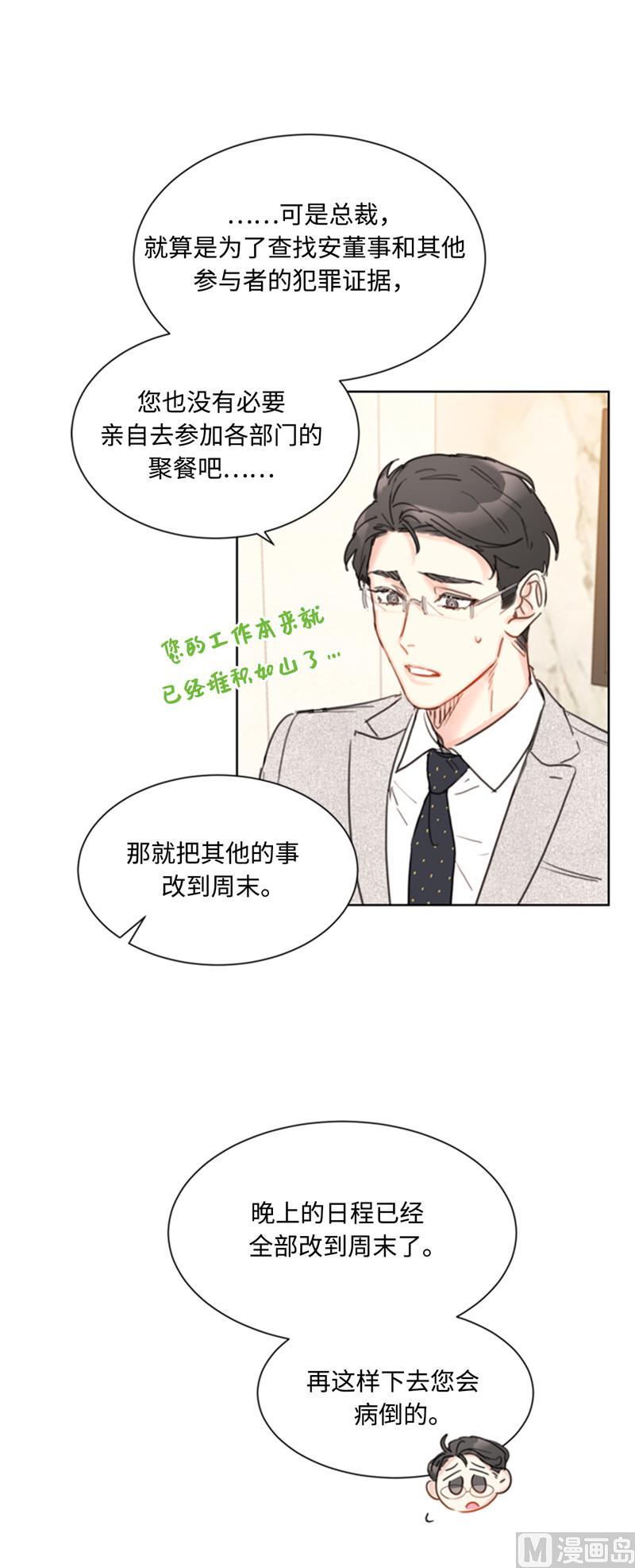 我和总裁相了个亲 - 45.又让秘书去相亲？ - 第8张图