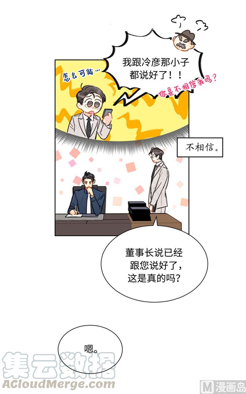 我和总裁相了个亲 - 45.又让秘书去相亲？ - 第11张图