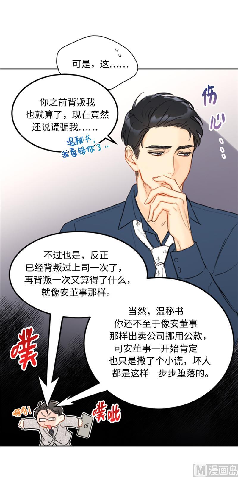 我和总裁相了个亲 - 45.又让秘书去相亲？ - 第26张图