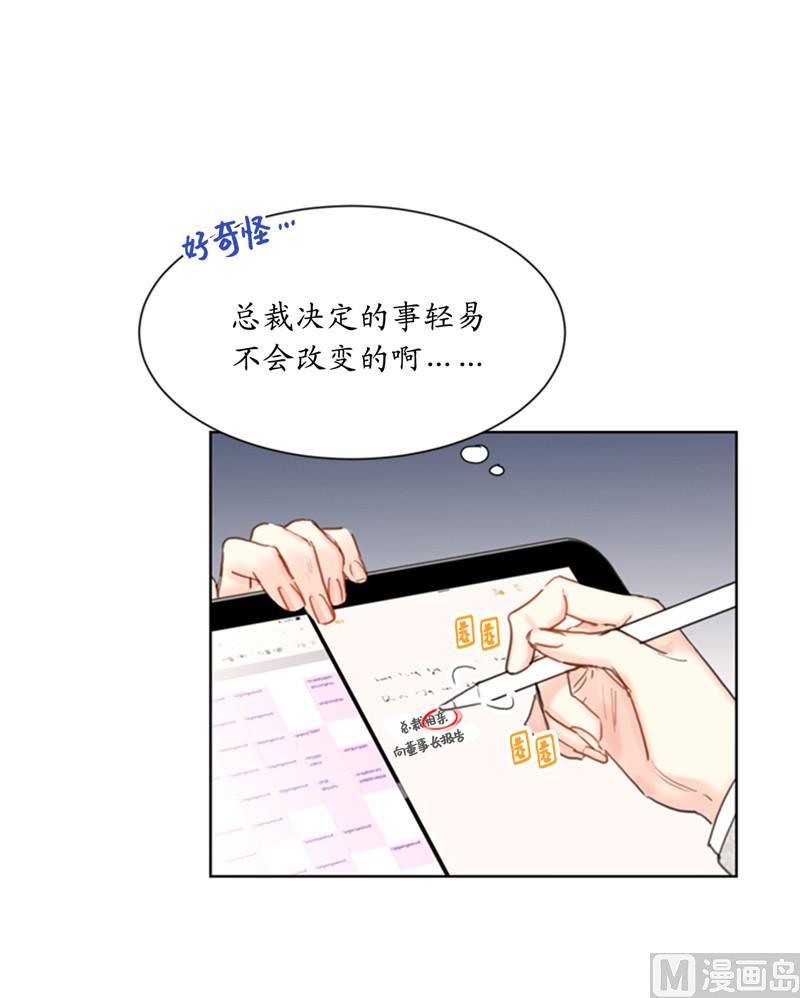 我和总裁相了个亲 - 45.又让秘书去相亲？ - 第14张图