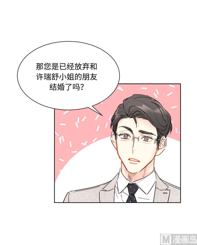 我和总裁相了个亲 - 45.又让秘书去相亲？ - 第12张图