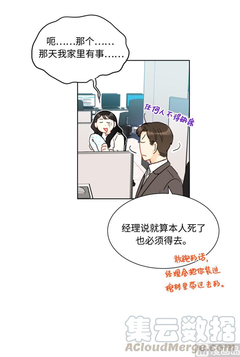 我和总裁相了个亲 - 45.又让秘书去相亲？ - 第5张图