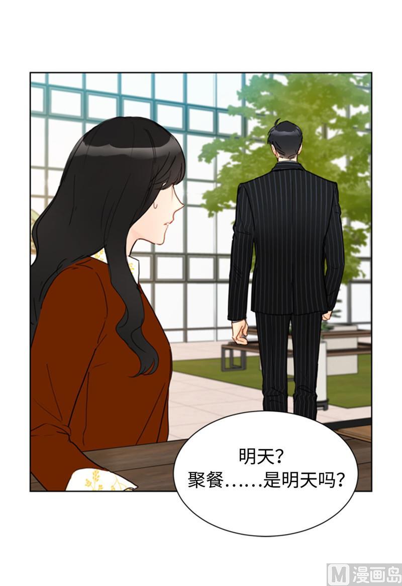 我和总裁相了个亲 - 46.你们没在交往吗？ - 第36张图