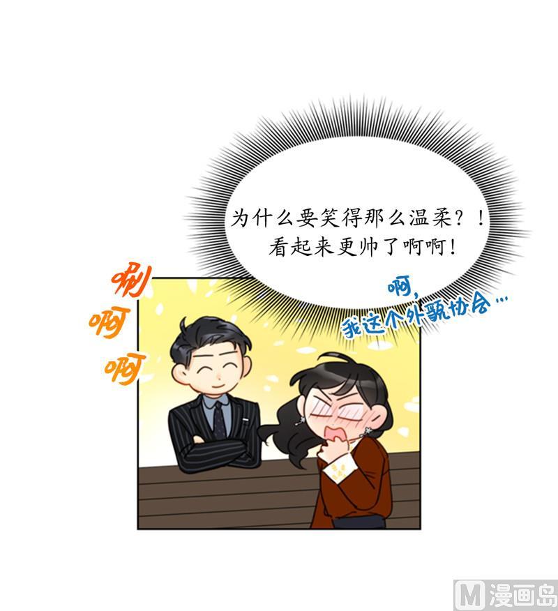 我和总裁相了个亲 - 46.你们没在交往吗？ - 第27张图