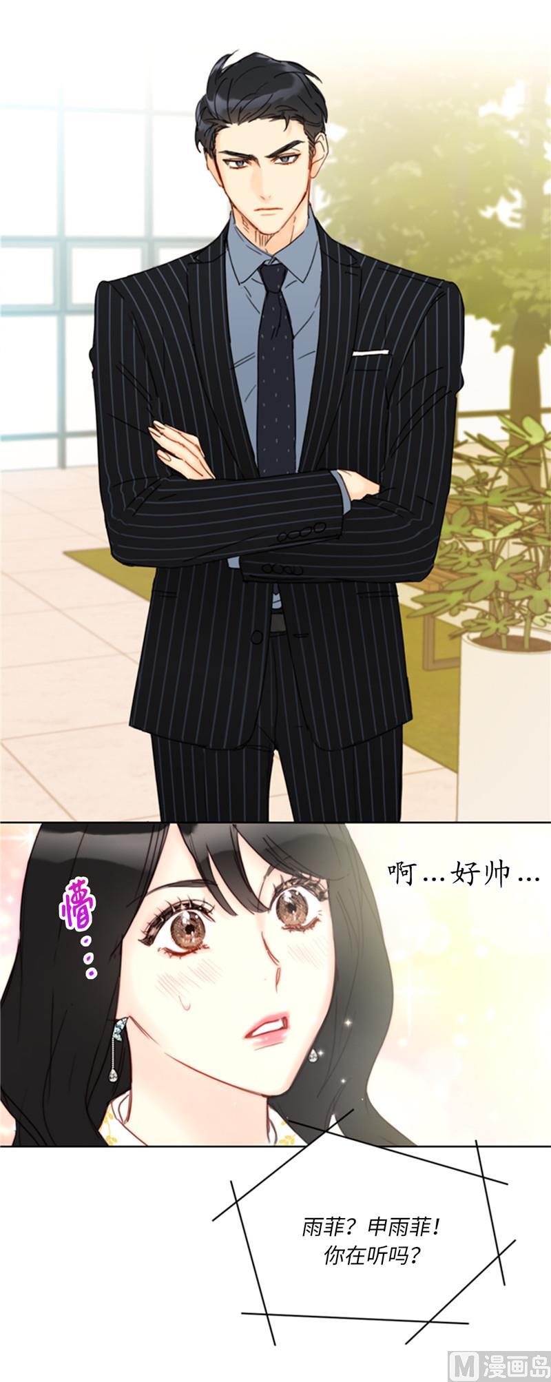 我和总裁相了个亲 - 46.你们没在交往吗？ - 第14张图