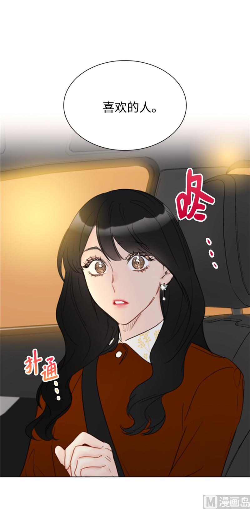 我和总裁相了个亲 - 46.你们没在交往吗？ - 第44张图