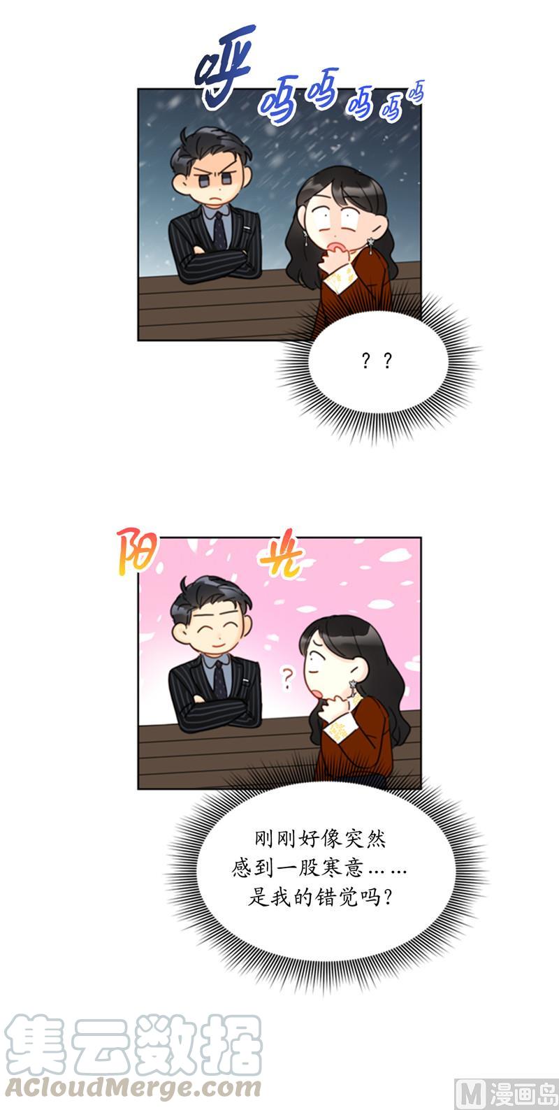 我和总裁相了个亲 - 46.你们没在交往吗？ - 第28张图