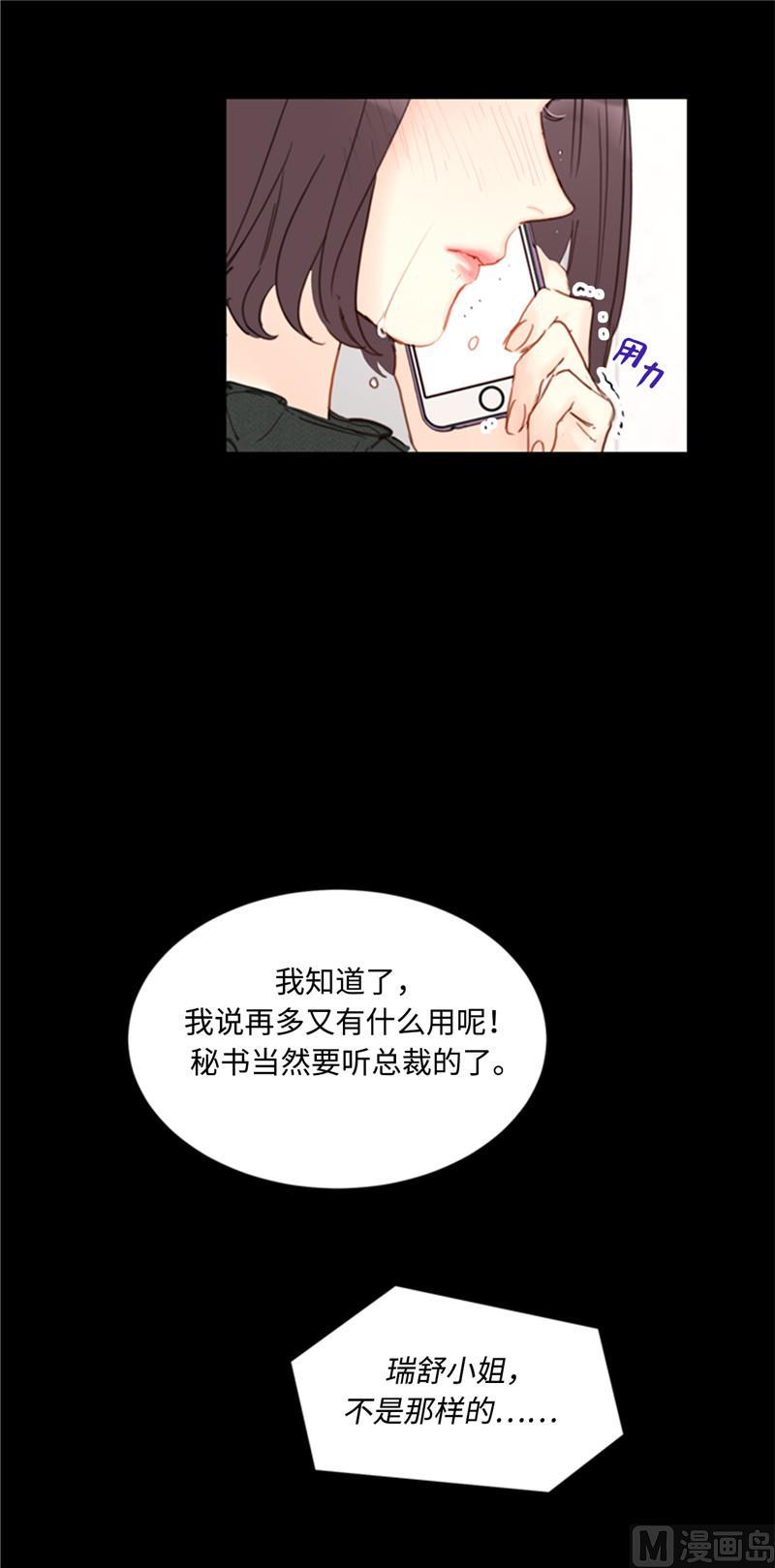 我和总裁相了个亲 - 46.你们没在交往吗？ - 第5张图