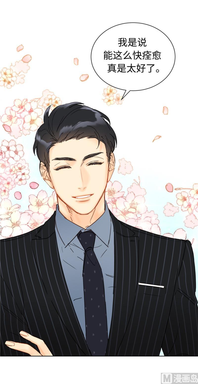 我和总裁相了个亲 - 46.你们没在交往吗？ - 第26张图