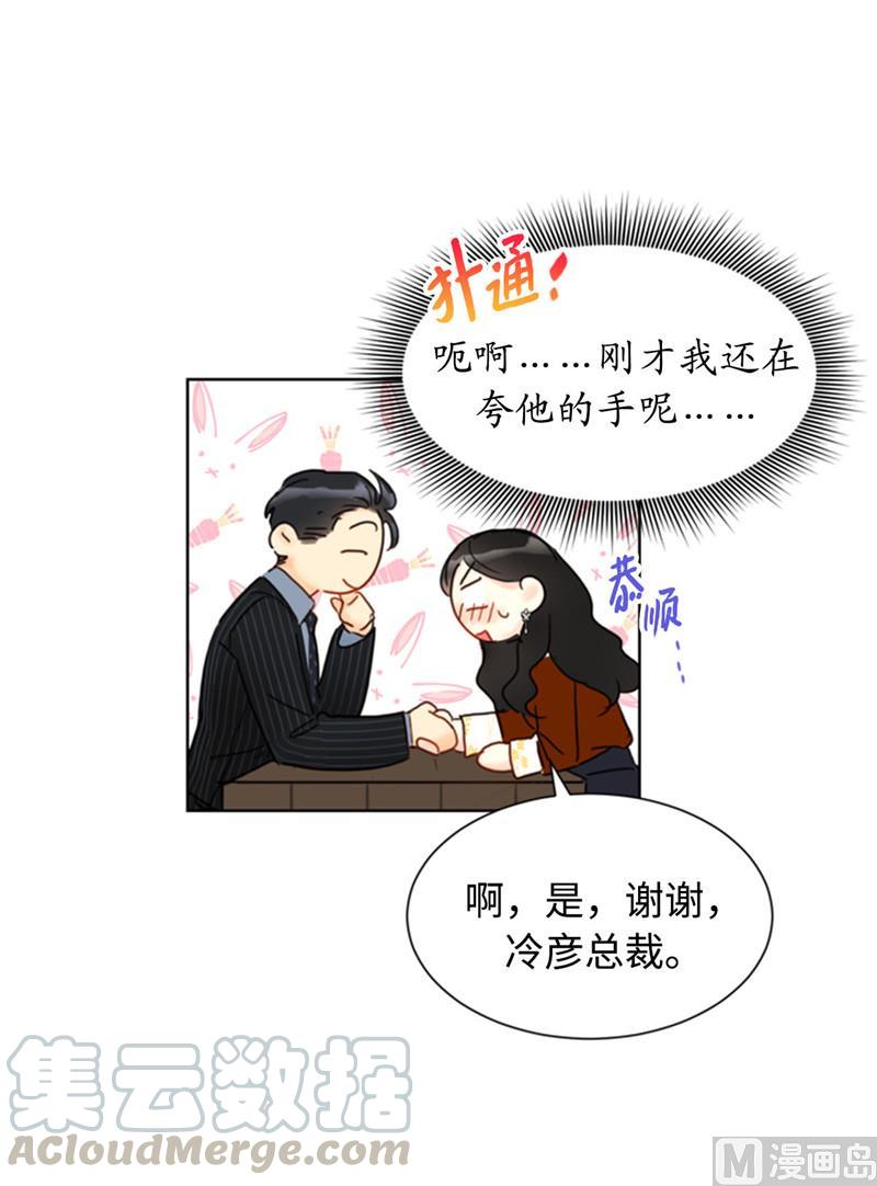 我和总裁相了个亲 - 46.你们没在交往吗？ - 第34张图