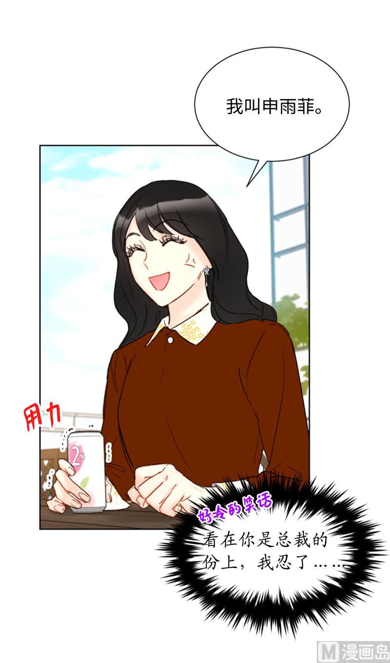 我和总裁相了个亲 - 46.你们没在交往吗？ - 第32张图