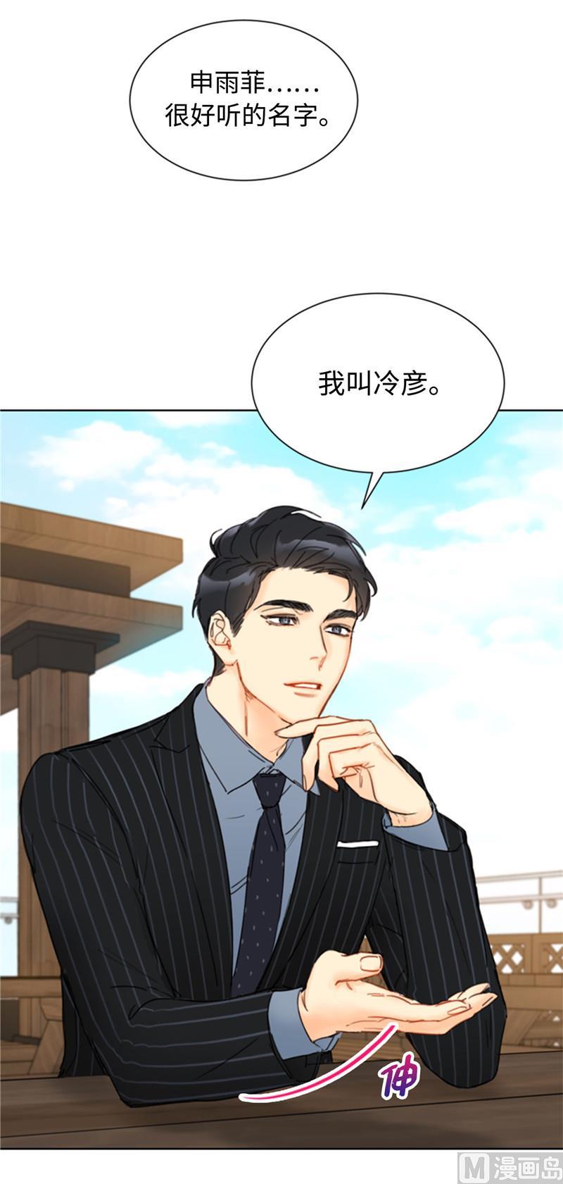 我和总裁相了个亲 - 46.你们没在交往吗？ - 第33张图