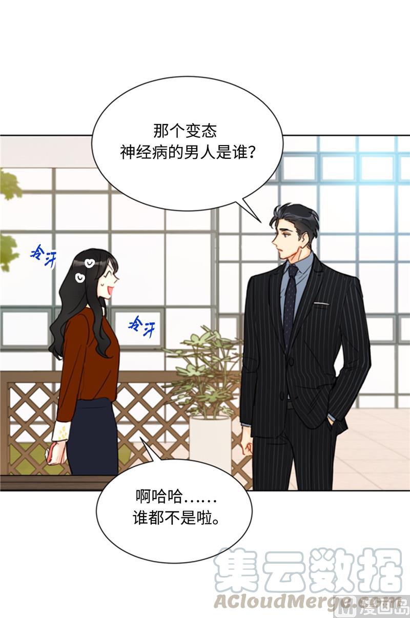 我和总裁相了个亲 - 46.你们没在交往吗？ - 第16张图